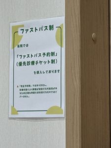 ファストパスポスター